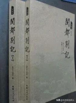 历代*书禁**闻见录（一九九）闽都别记