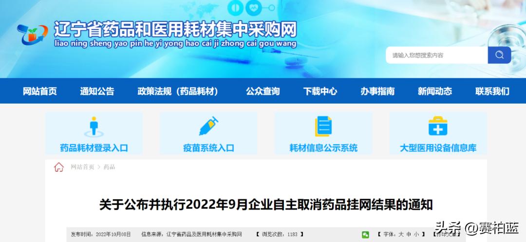 全国停止销售药品名单,未过评药品撤网