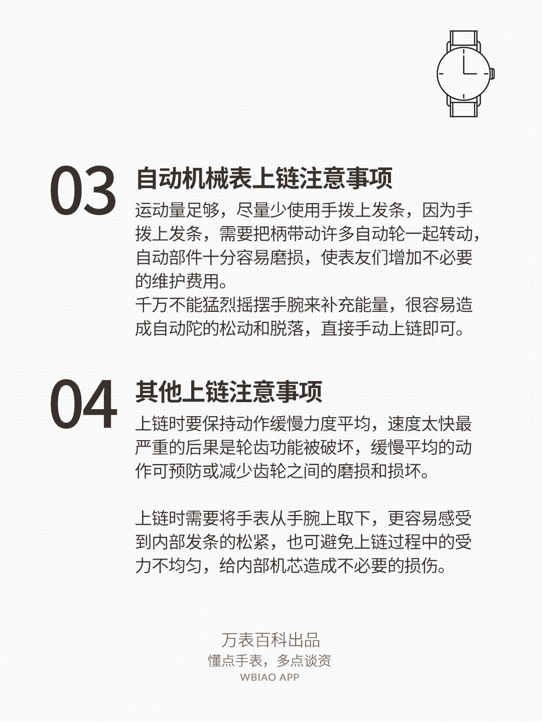 腕表小知识开底盖,腕表小知识