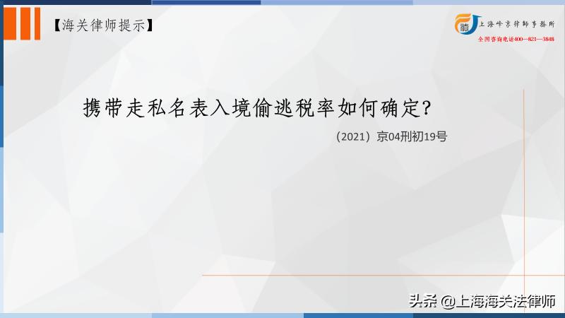 海关侦查走私犯罪涉税案,海关缉私办案法律依据