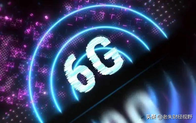 6G概念股中央企业,6g概念迎利好