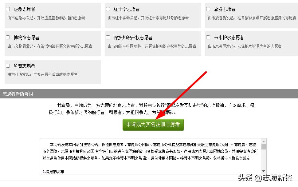 志愿北京平台,志愿北京时长有什么用
