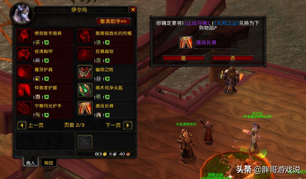 魔兽世界tbc纯新人入门攻略,魔兽世界tbcp5阶段材料