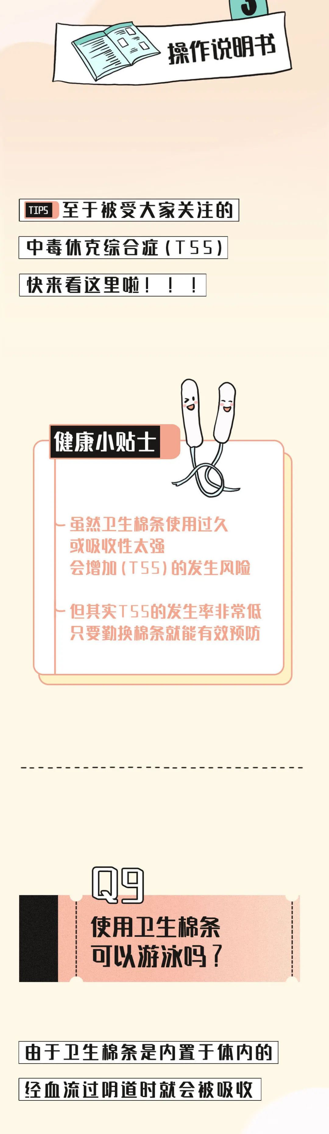 女生只要使用卫生棉条就不是处女了？或许和你想的不同！