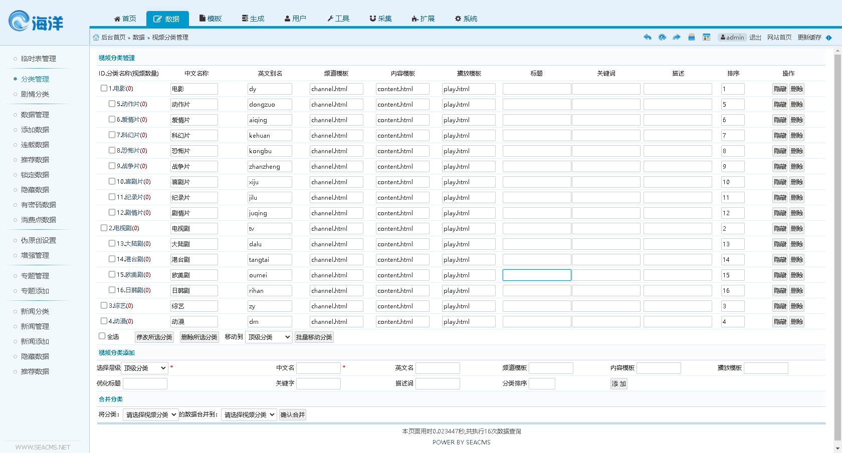 php宝塔搭建部署实战海洋cms视频内容管理系统源码