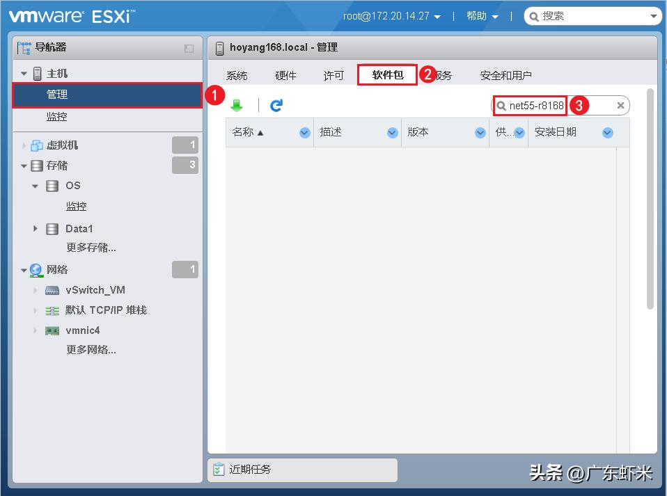 虚拟化运维：VmwareESXi从初级到专家《esxcli命令界面系统升级》