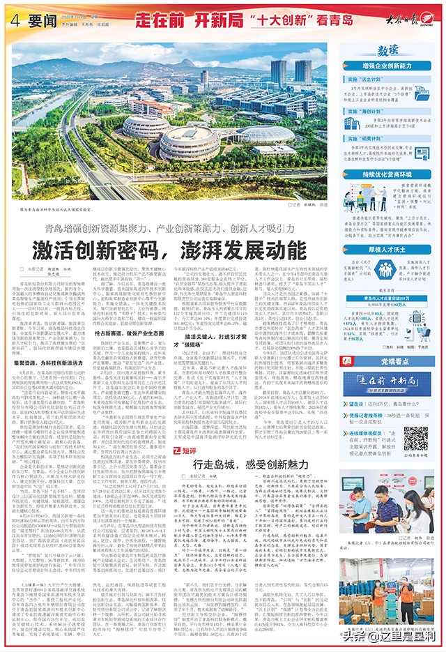走在前开新局｜“三个十大”见行动①：“十大创新看青岛