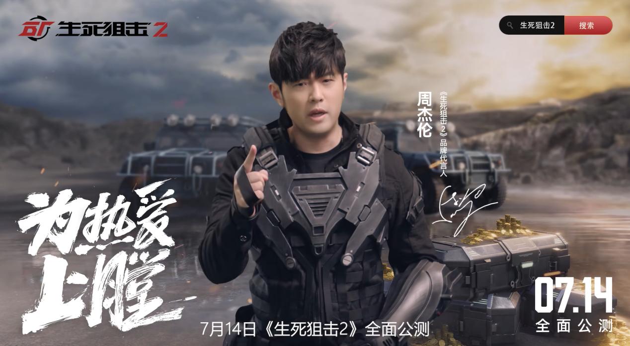 周杰伦代言生死狙击2,周杰伦生死狙击2照片