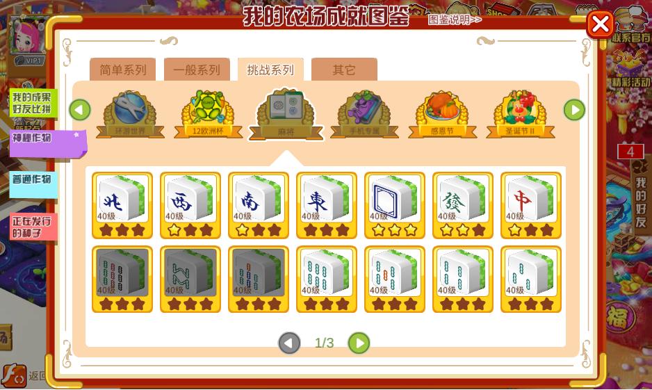 55岁阿姨玩《QQ农场》14年,已经种出干炒牛河