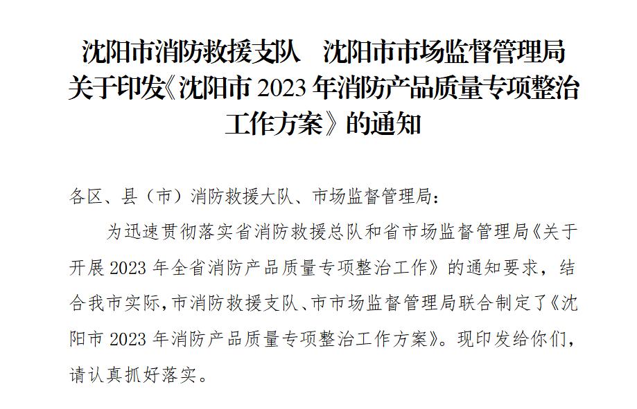 315消防产品质量专项整治行动,315消防产品打假在行动