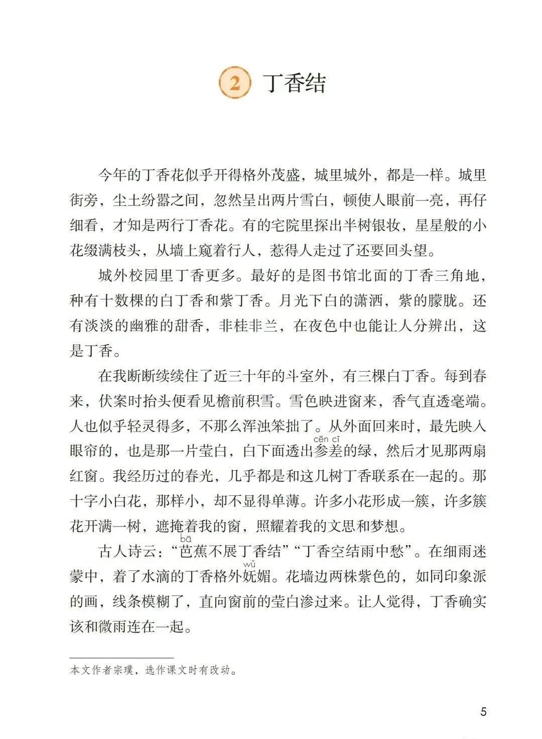 人教版小学语文（六年级上册）课本电子版暑假预习快收藏