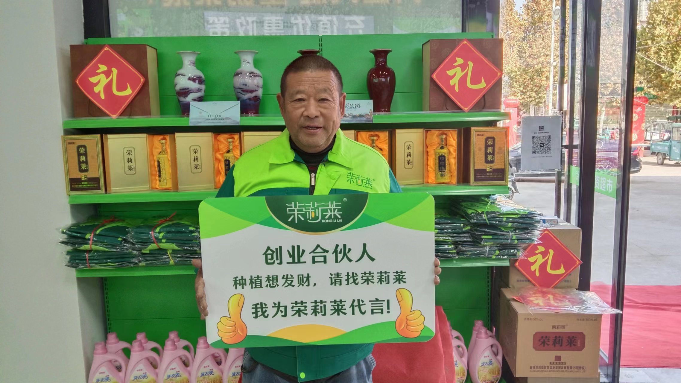 荣莉莱农资有限公司,荣莉莱农资超市开业