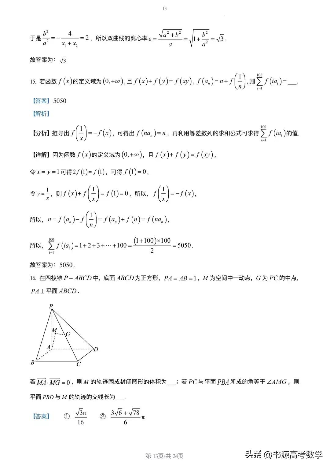 2023届高三冲刺预测卷二数学,2023届高三阶段测试二数学试卷
