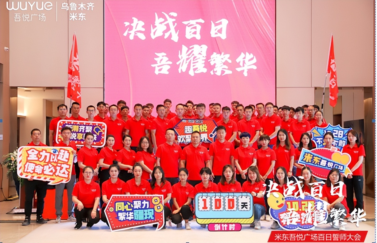 决战百日•吾耀繁华