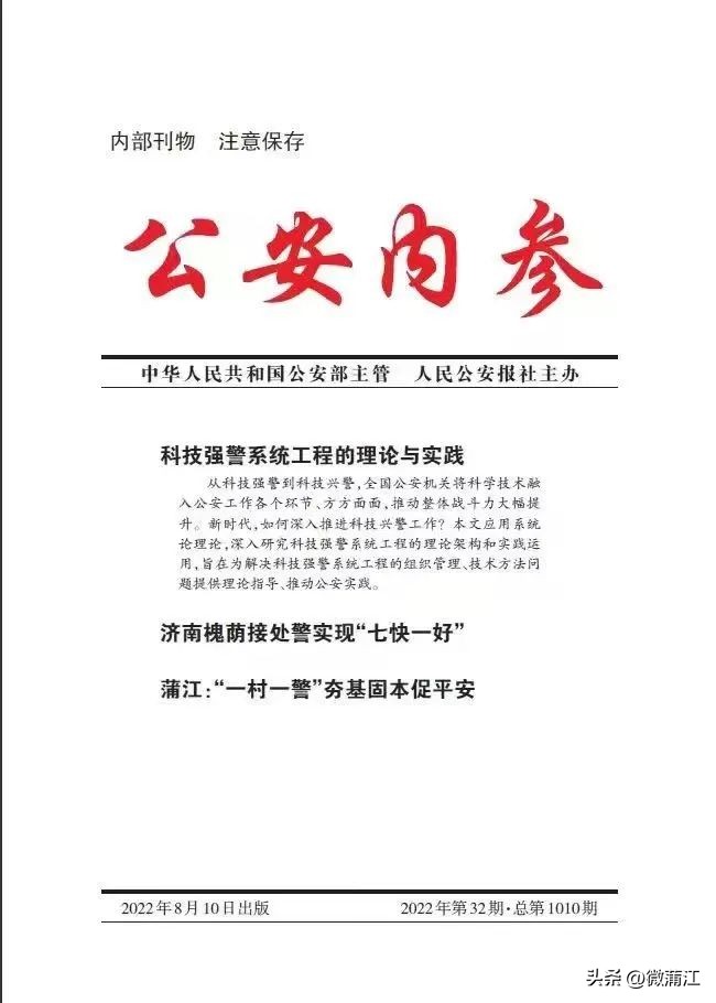 110中国人民警察节成都,成都110人民警察节