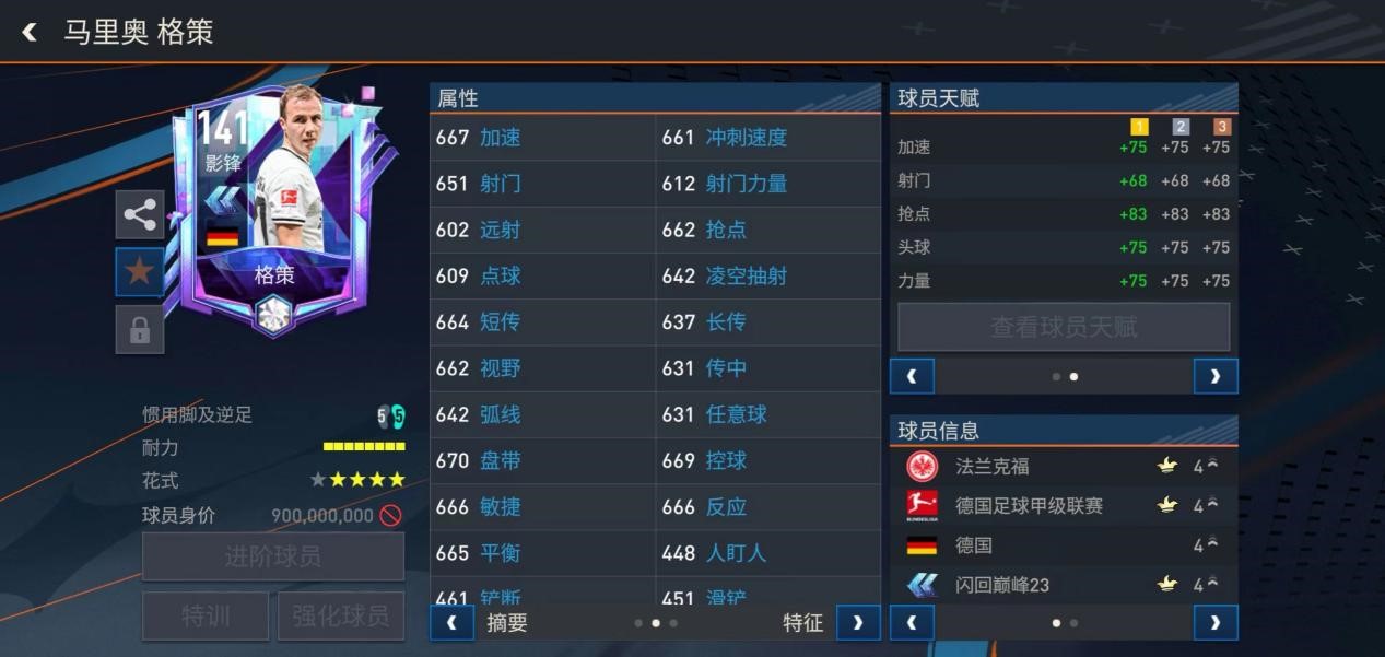 fifa足球世界23年度最佳球员推荐,fifa足球世界巅峰赛阵容