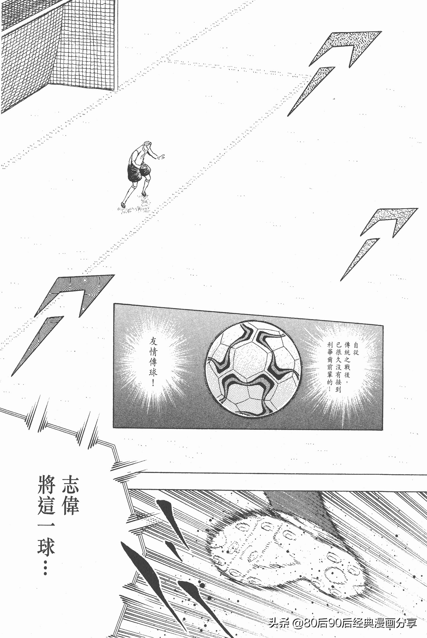 足球小將.GOLDEN-23卷008下