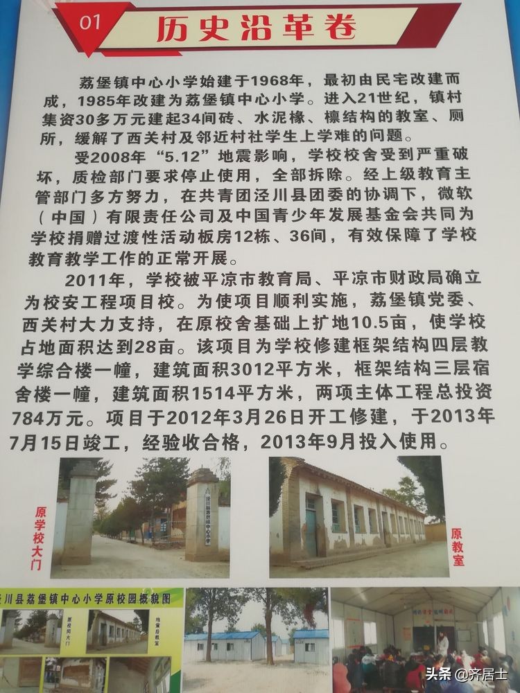 甘肃泾川县荔堡镇中心小学2008年,泾川县荔堡小学