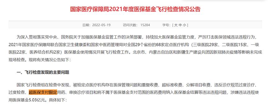 医保超过最高支付限额怎么办,医保超限定支付条件整改措施