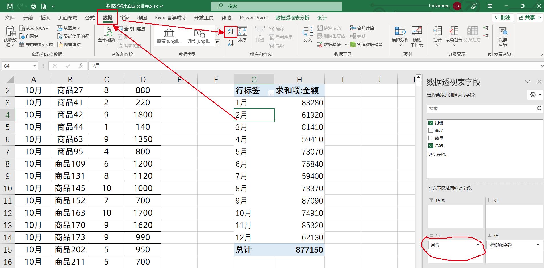 excel透视表列排序怎么做,wps透视表月份怎么手动排序