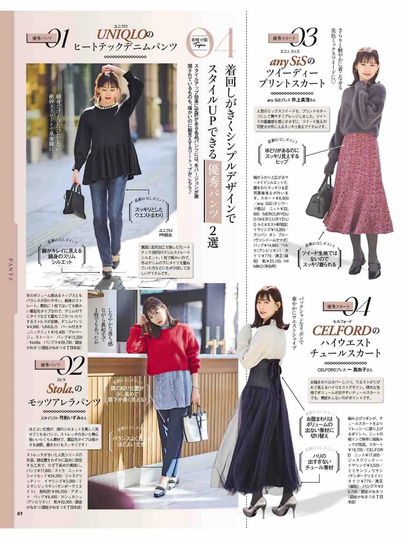 日本时尚杂志《美人百花》2023/1