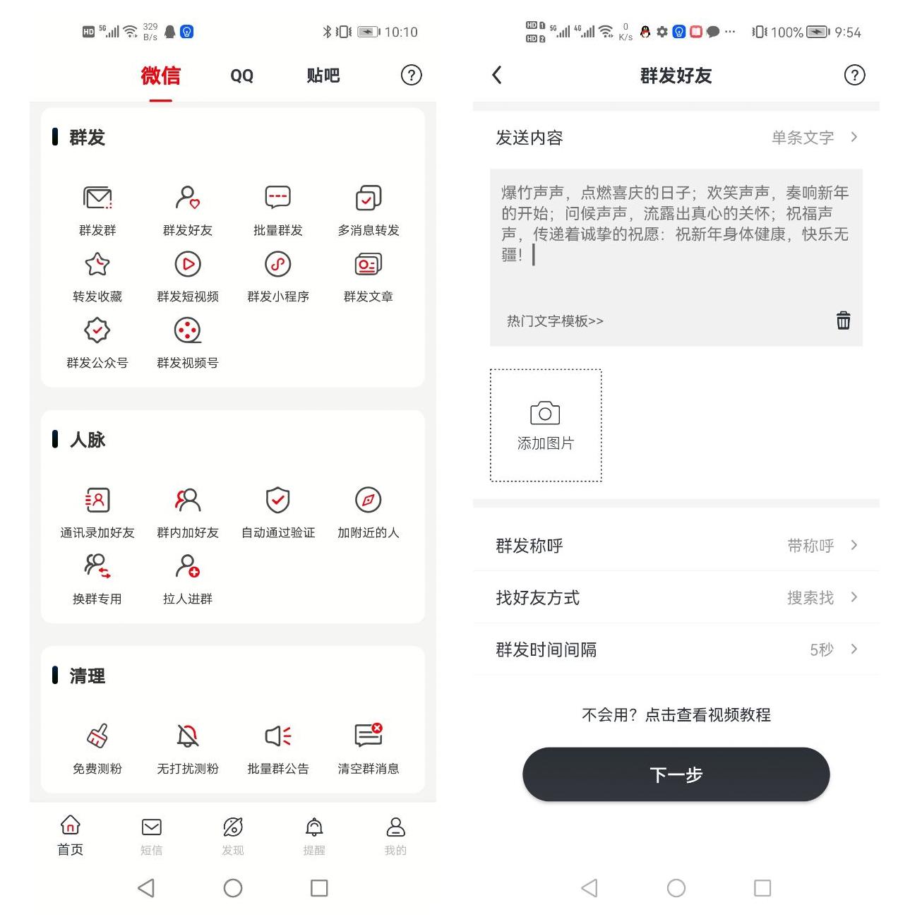 微信群发消息超过200人,微信群发助手限制人数吗