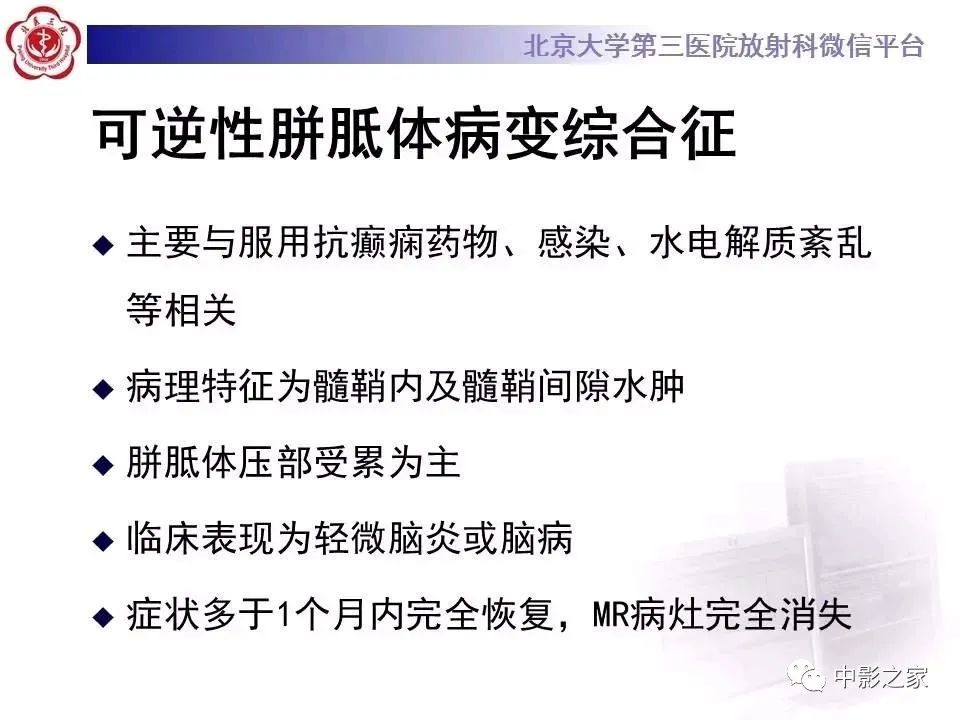 什么叫原发性胼胝体变性,原发性胼胝体变性治疗多少钱