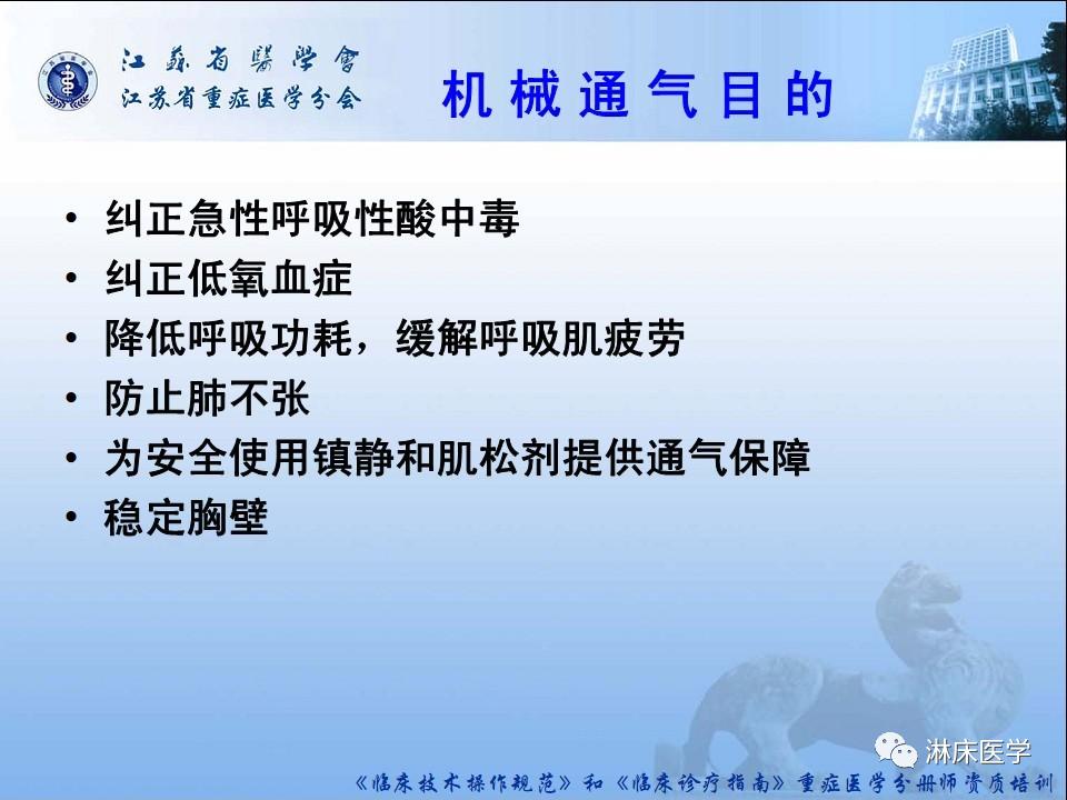 机械通气患者气道管理ppt,机械通气基础知识ppt