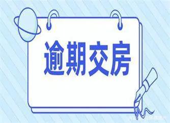 还不上房贷的房子银行怎么办,房子还没盖好就开始还贷款了