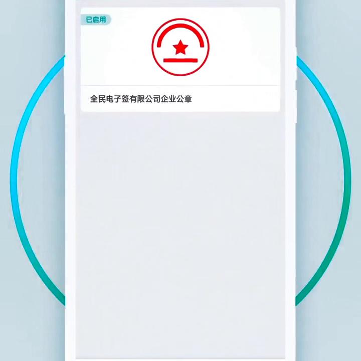 腾讯电子签怎么添加电子章,腾讯电子签如何加盖公章