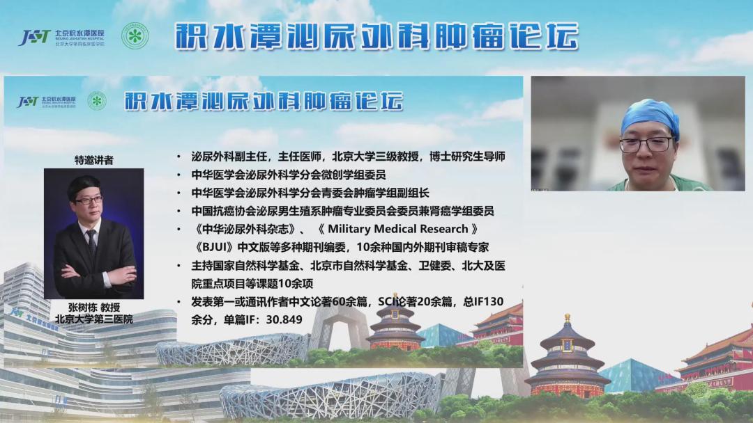 北京医院泌尿外科公众论坛,2023肿瘤临床学术年会