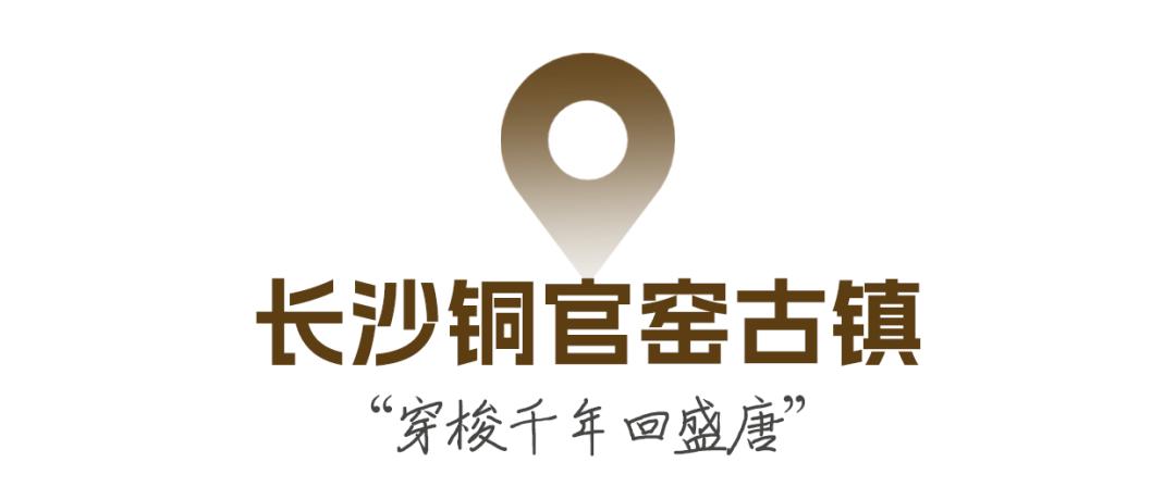 【星城漫游】打卡全世界，就从长沙出发