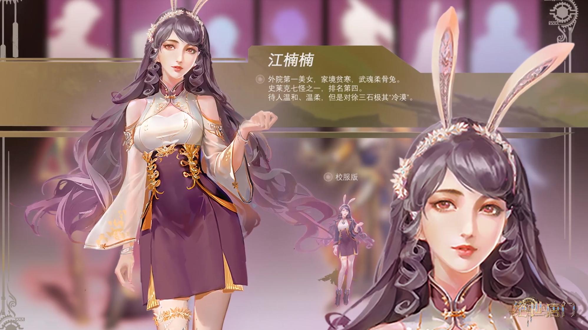 绝世唐门史莱克七怪图片,绝世唐门七怪建模