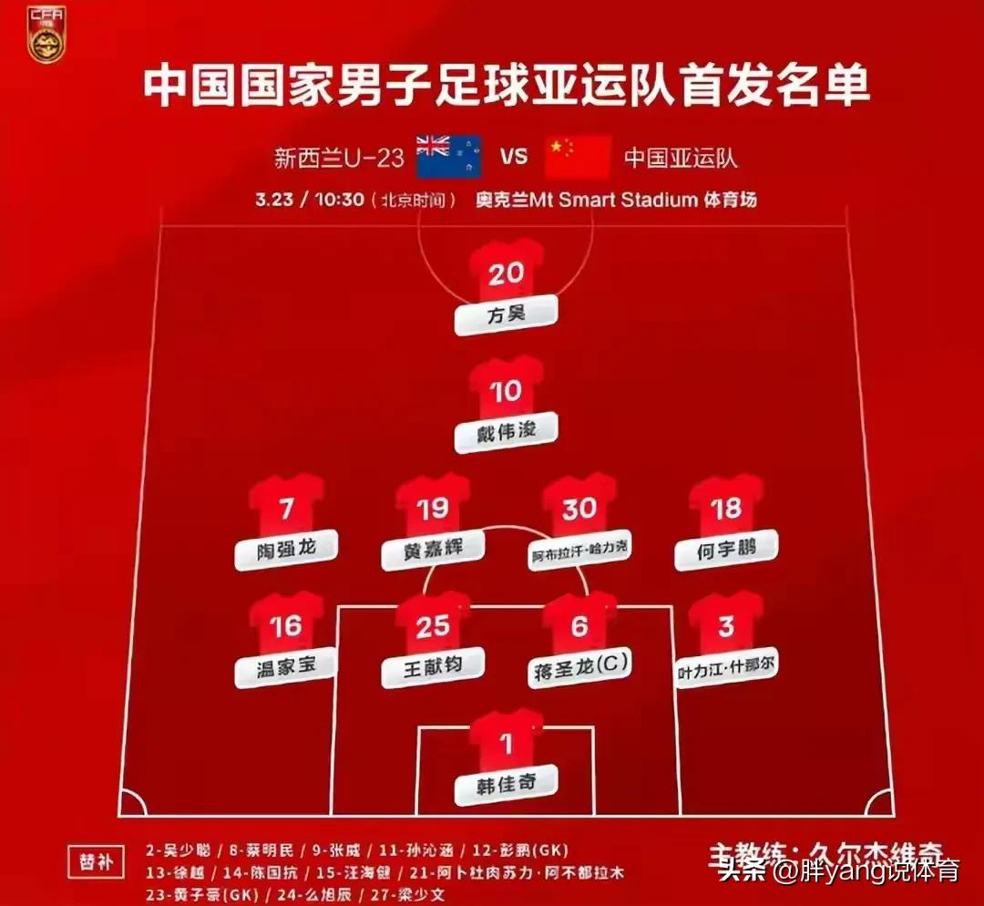 国足亚运队3比0,国足1:2不敌新西兰