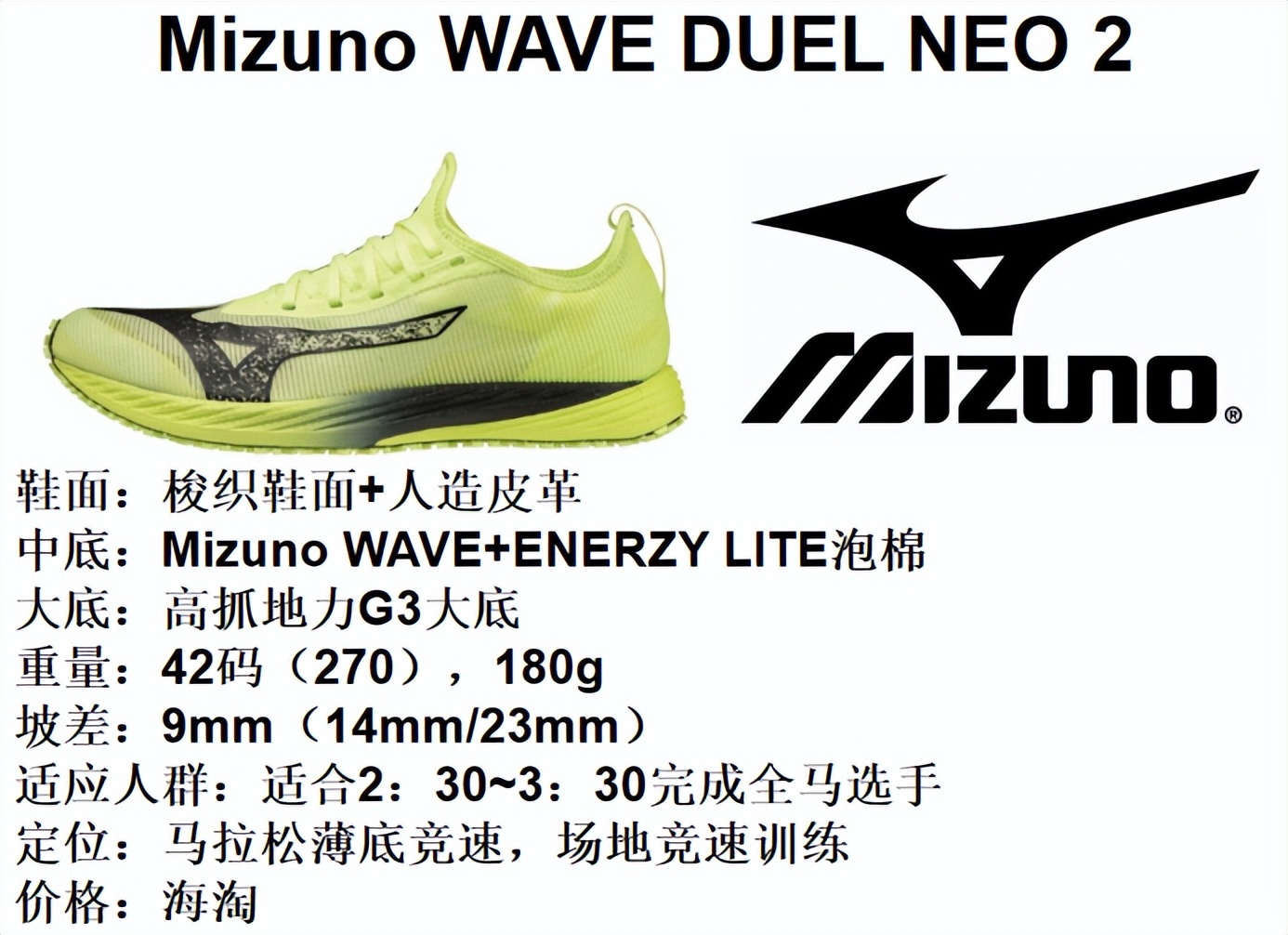 美津浓跑鞋22,美津浓跑鞋产品矩阵