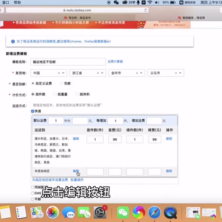 运费模板怎么设置淘宝,淘宝运费模板区域限售设置教程