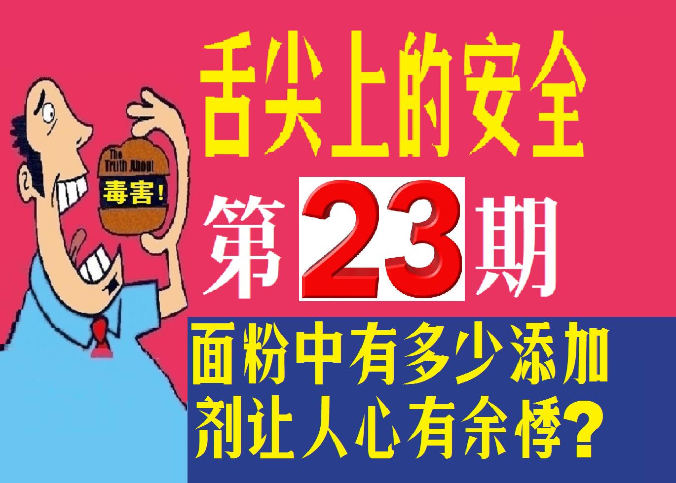 舌尖上的安全指标,舌尖上的安全典型案例