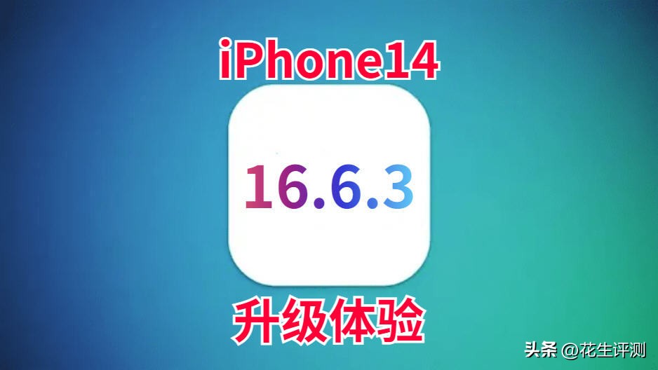 iOS16.6beta3紧急发布，5G信号太稳了，特省电，史诗级神优化