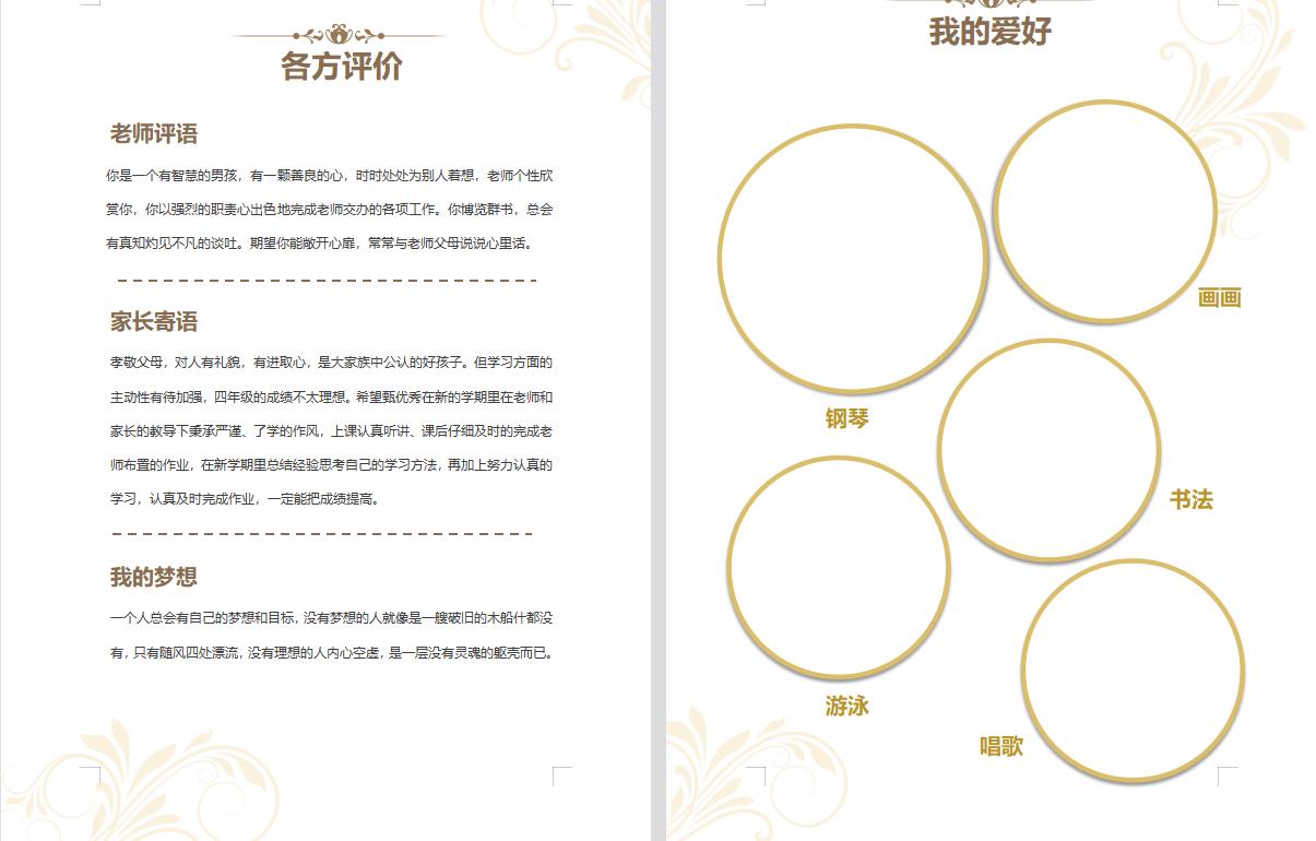 小升初简历模板免费电子版,小升初简历模板成都