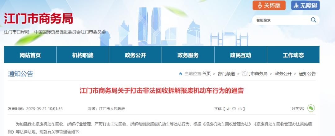 广东省茂名市小车报废补贴标准,广东省报废汽车回收管理最新文件