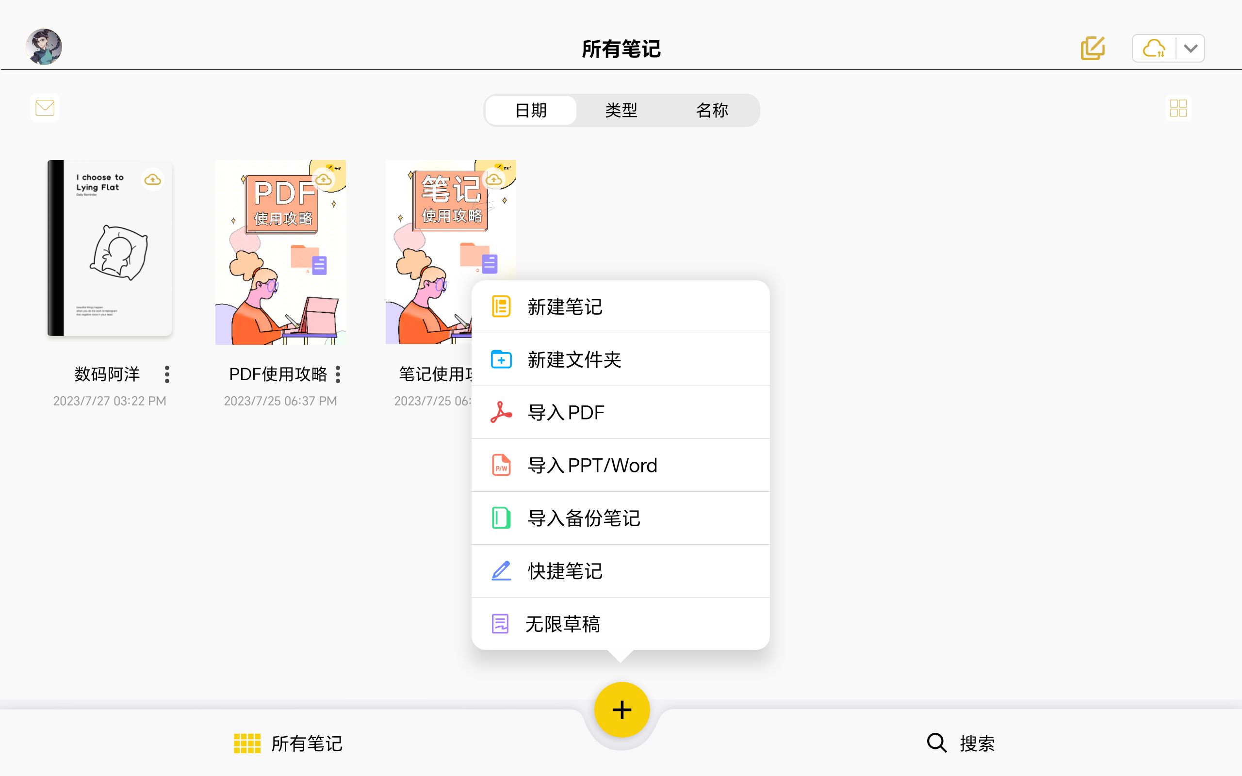 笔记软件app推荐抖音,最好用的记笔记app