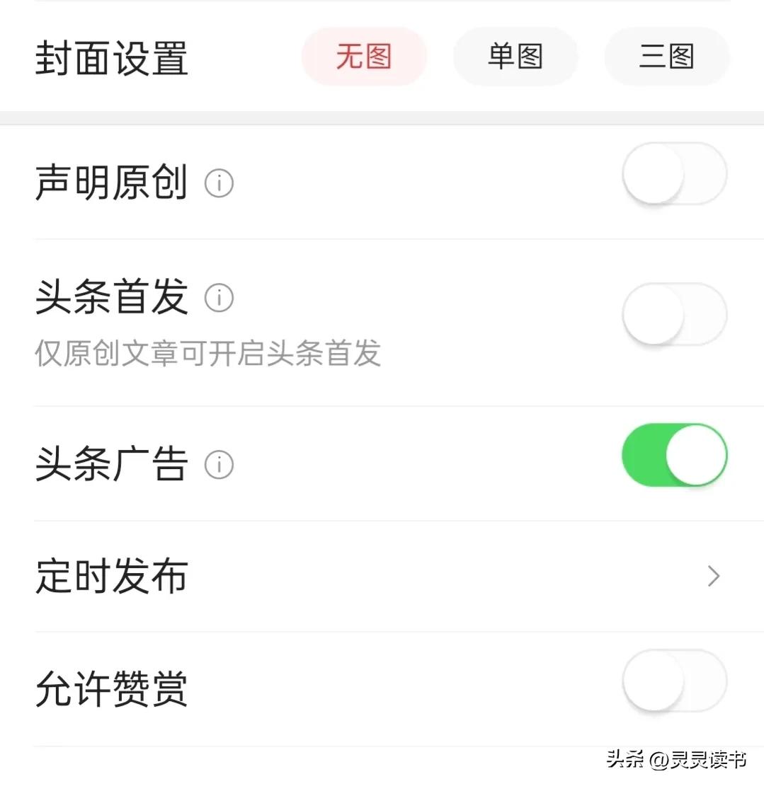 头条收益3到10倍如何开通,开通头条收益步骤