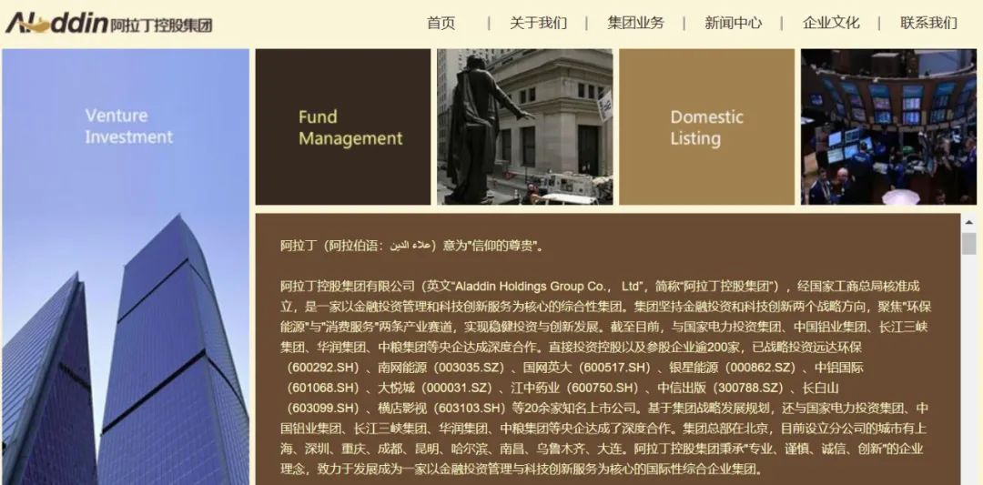 ​“战略投资”20多家上市公司？“超级牛散”阿拉丁虚实