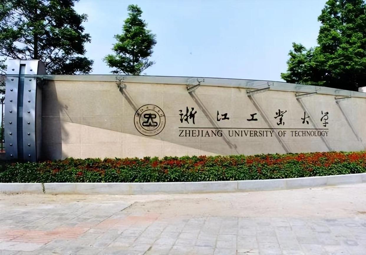 浙大和浙江工业大学排名,浙江高校排名出炉