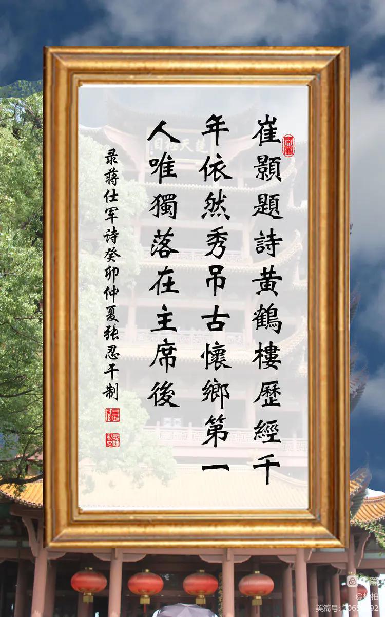 诗图战友情(九十)黄鹤楼抒怀