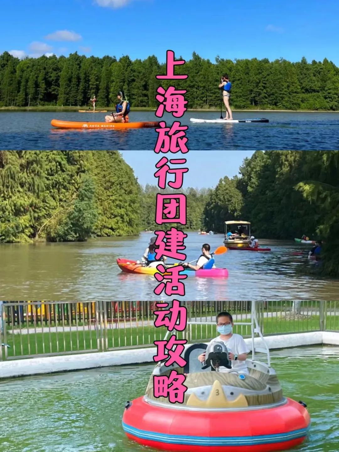 上海公司团建策划|3-5月热门团建方案合集！【漫步者旅行团建】