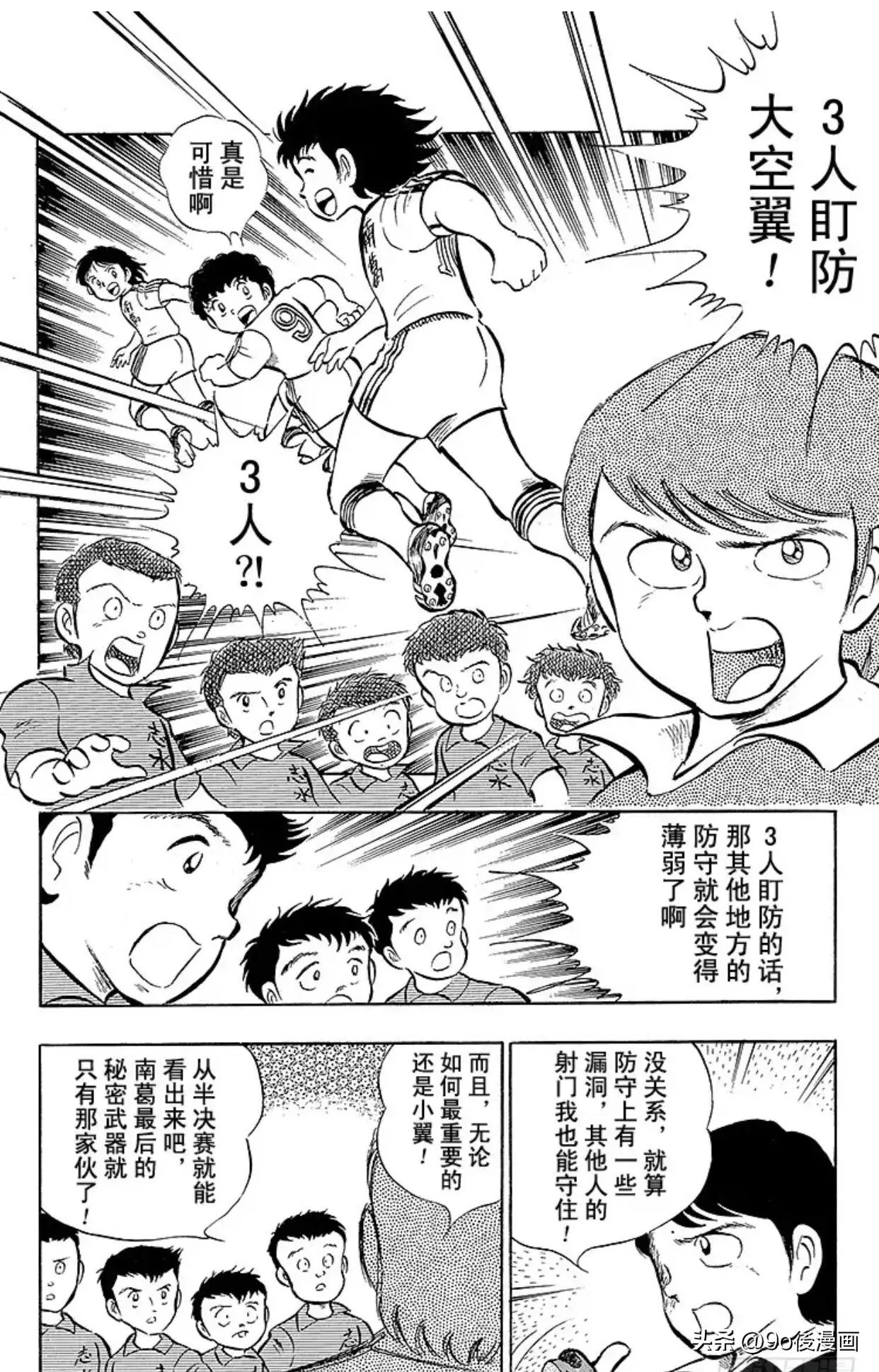 足球小将最后一话,圣诞足球小将第14集