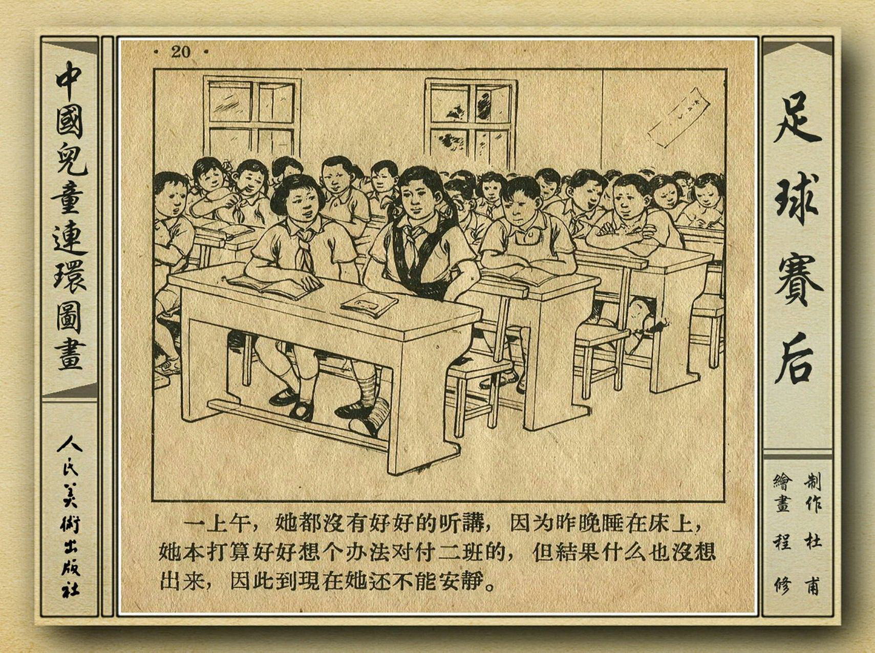 足球赛连环画,足球运动主题连环画