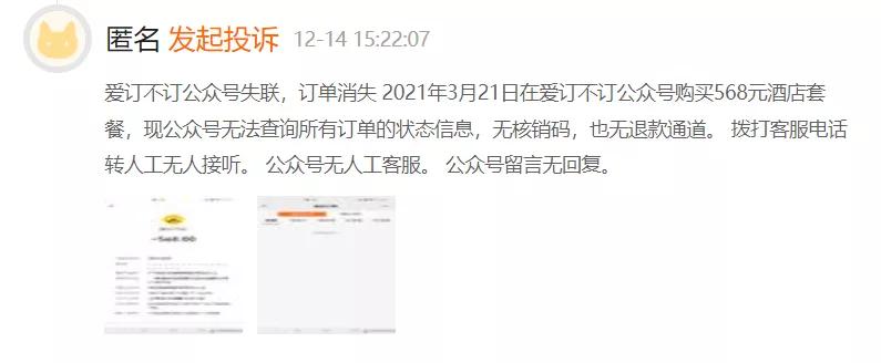 爱订不订如何退款,爱订不订怎么样