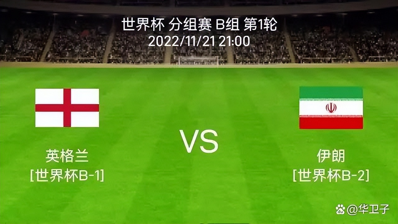 2022世界杯爆冷定律,世界杯英格兰vs伊朗怎么看